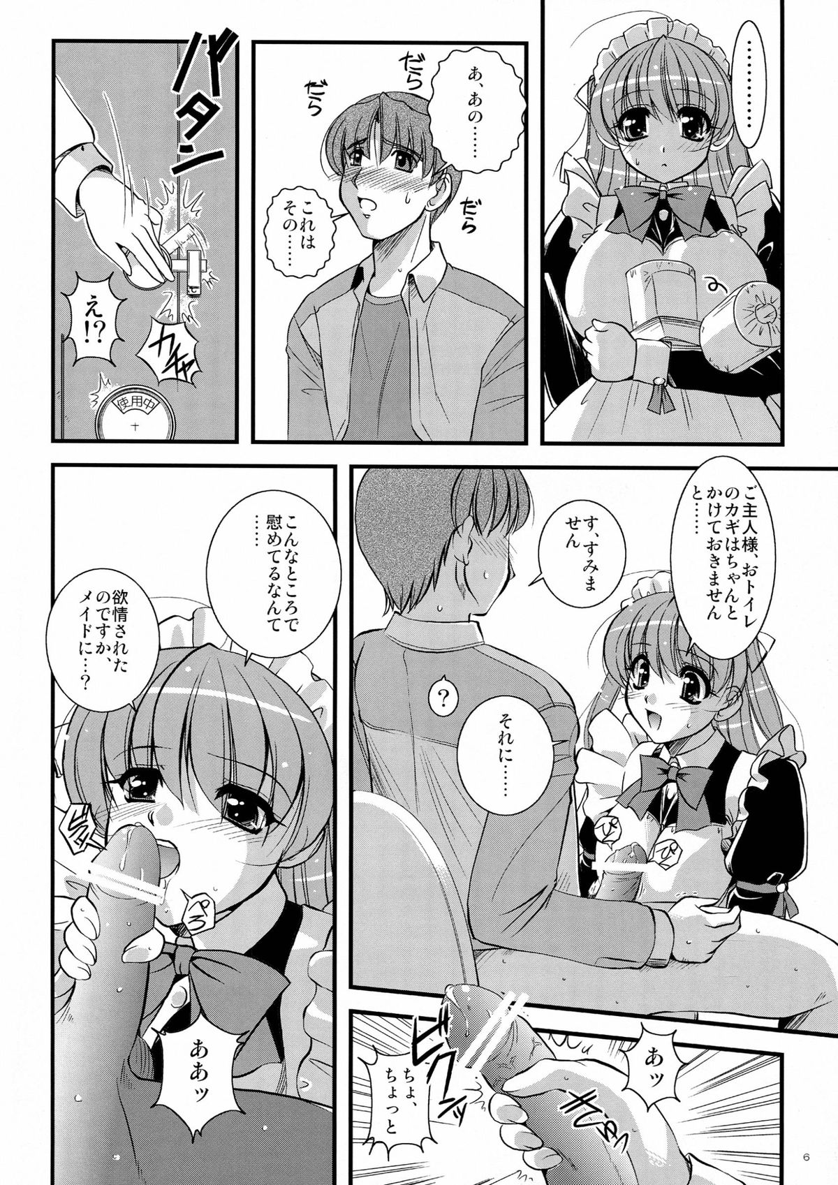 Mousou Sabou 6 page 6 full