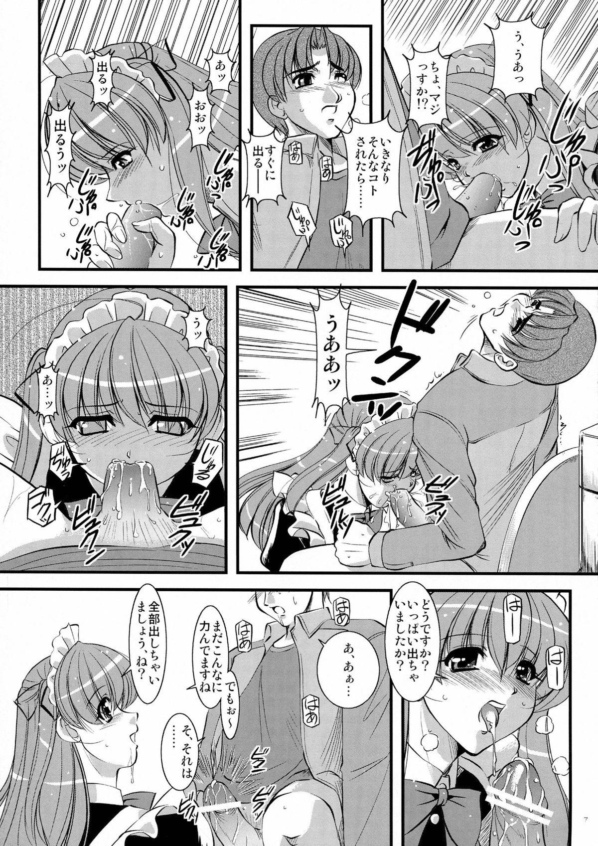 Mousou Sabou 6 page 7 full