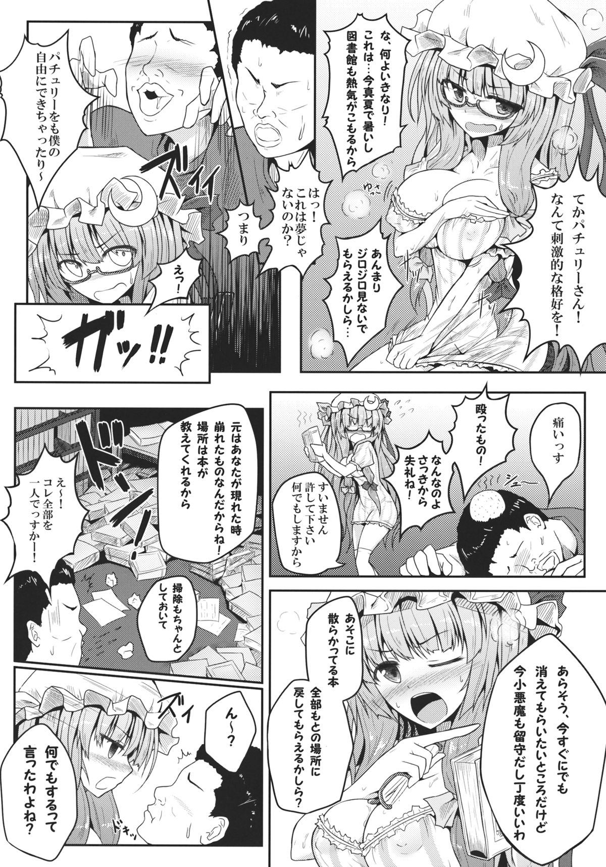 Mu-chouli~! page 5 full