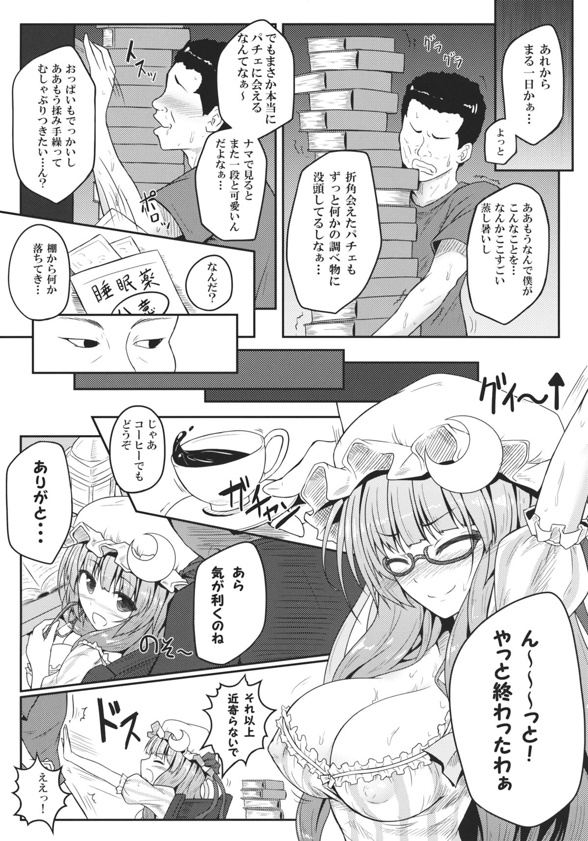 Mu-chouli~! page 6 full