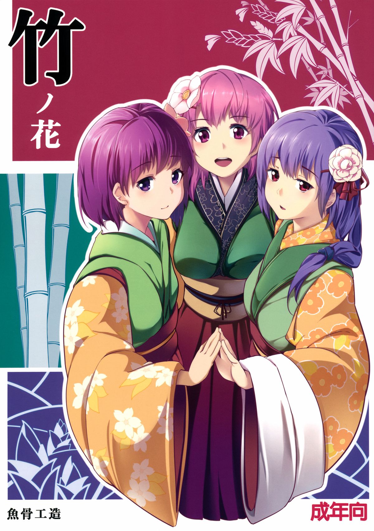 Take no Hana | Bamboo Flowers page 1 full