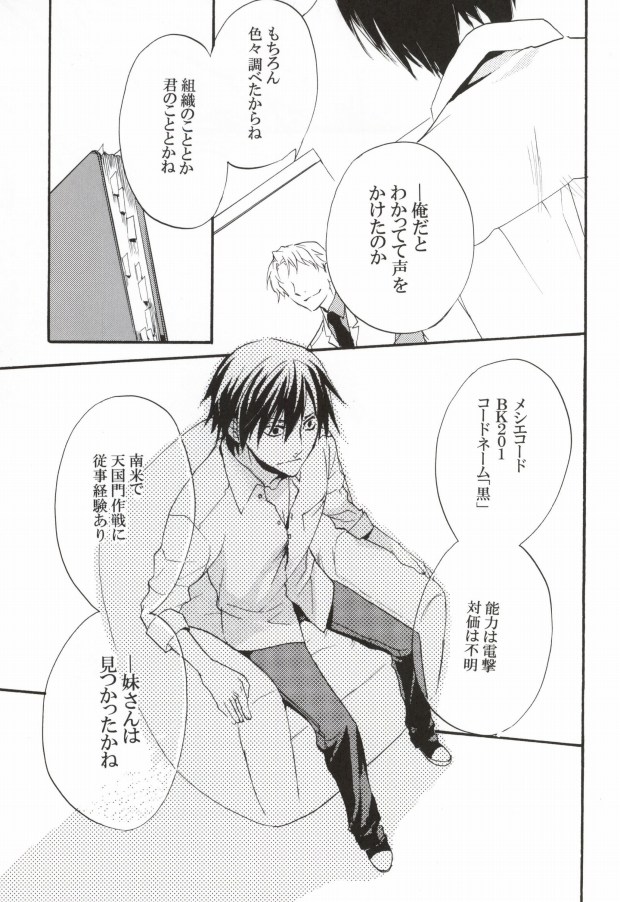 Baiser de la mort -死神のキス- page 10 full