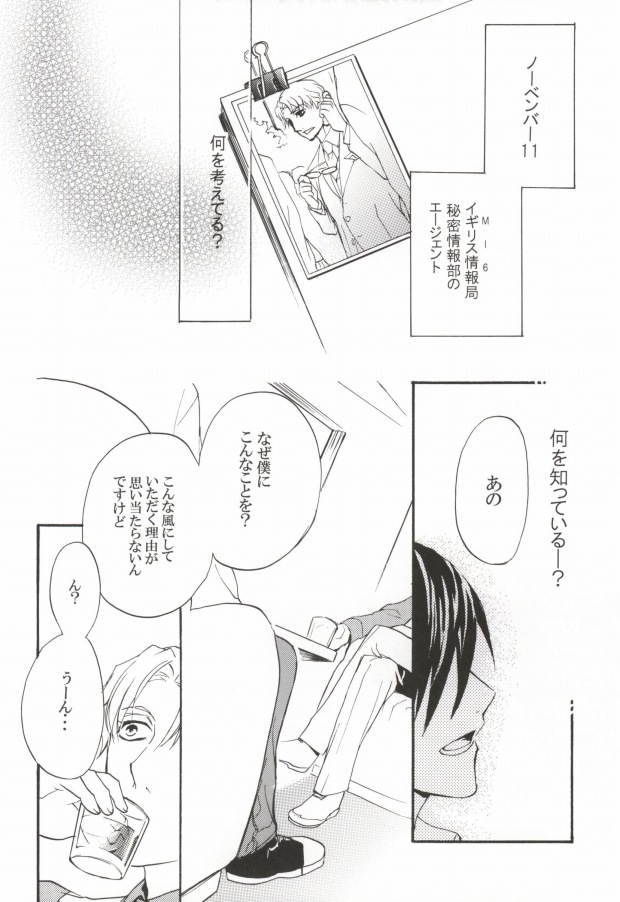 Baiser de la mort -死神のキス- page 7 full