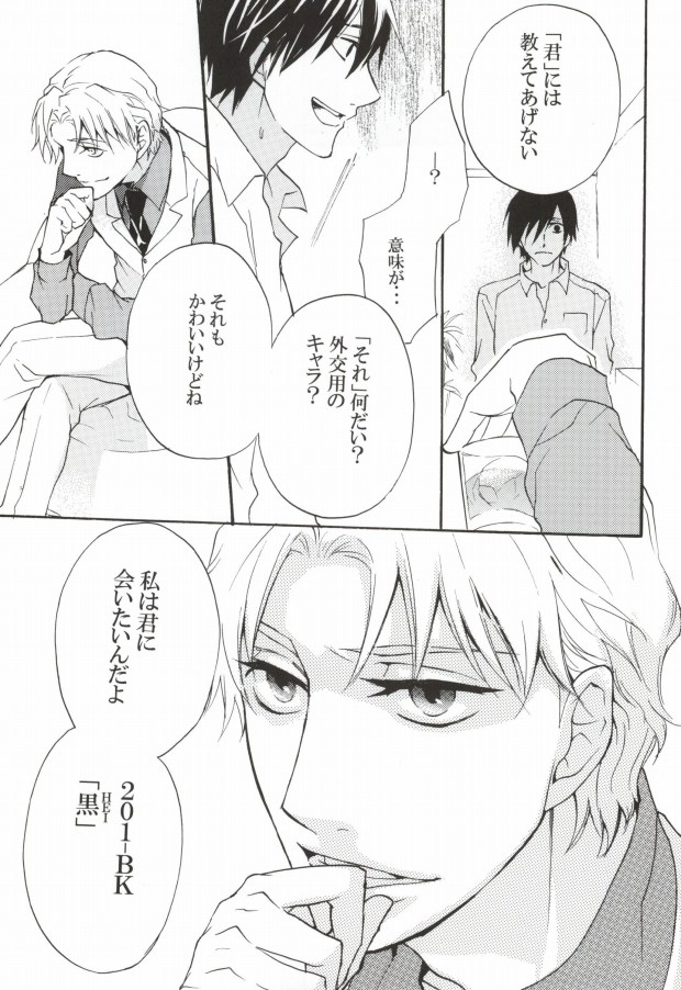 Baiser de la mort -死神のキス- page 8 full