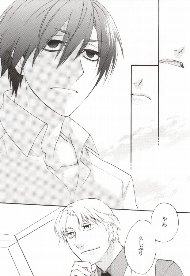 Baiser de la mort -死神のキス- page 9 full