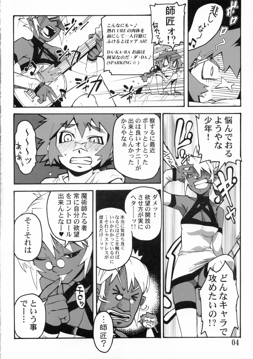 Koushoku Shounen Shucchouban 2.4 Al no Hon  ... Janai page 3 full