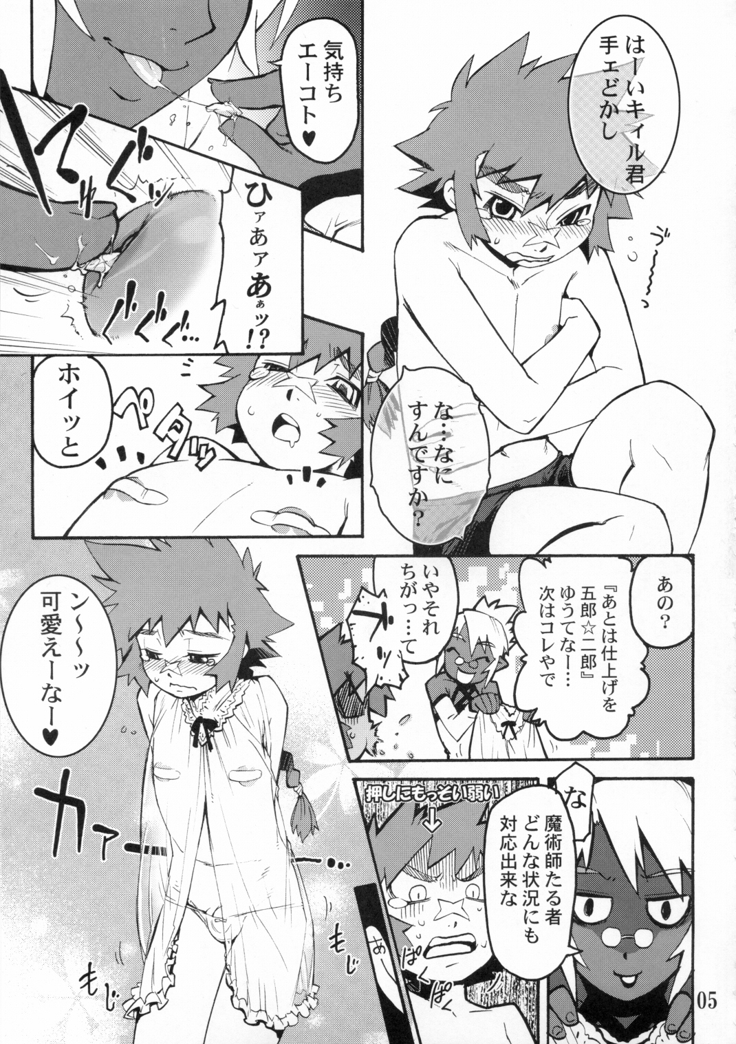 Koushoku Shounen Shucchouban 2.4 Al no Hon  ... Janai page 4 full