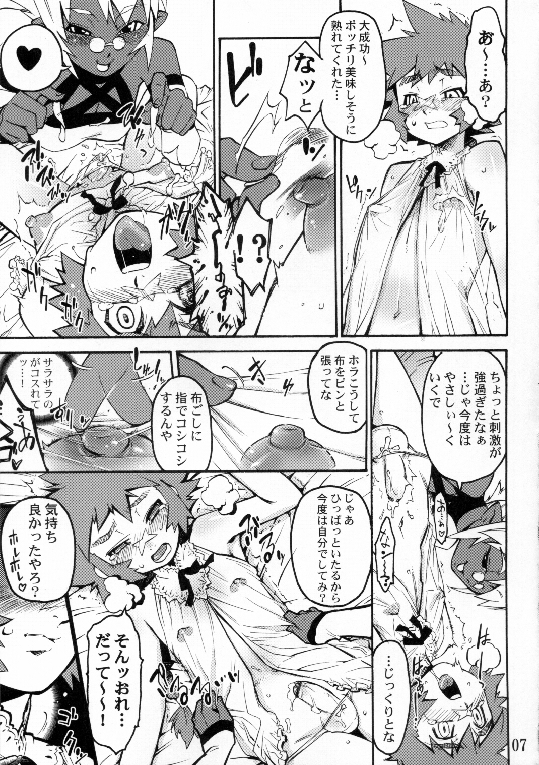 Koushoku Shounen Shucchouban 2.4 Al no Hon  ... Janai page 6 full