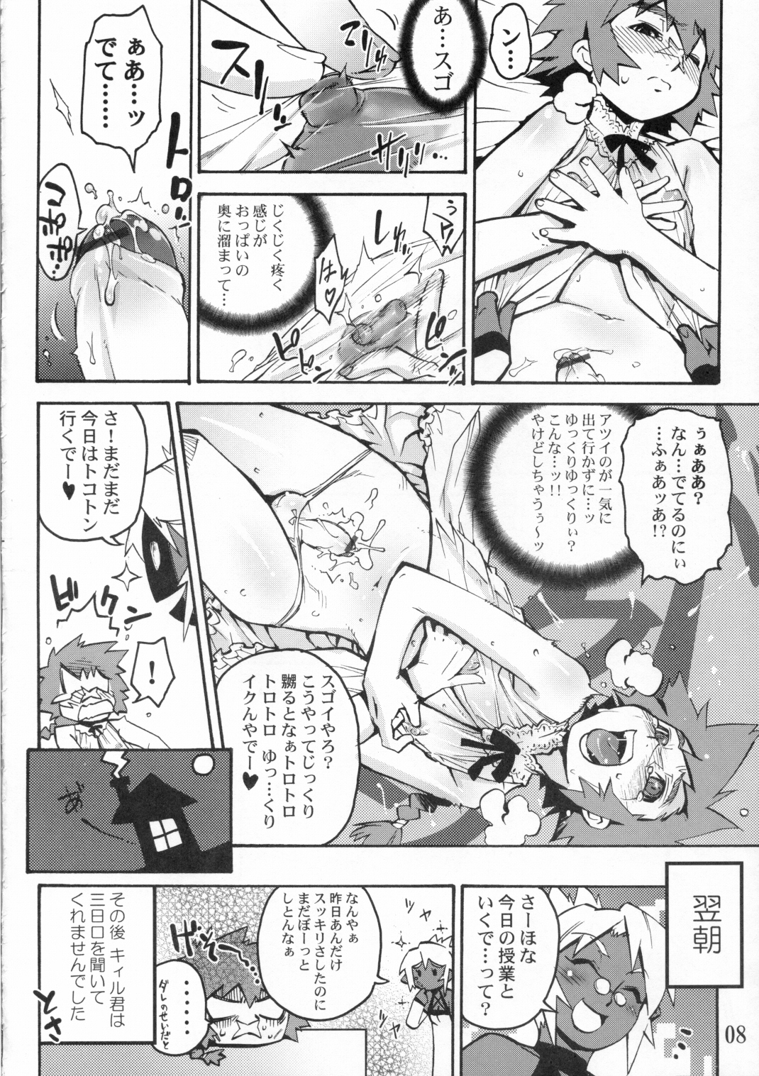 Koushoku Shounen Shucchouban 2.4 Al no Hon  ... Janai page 7 full