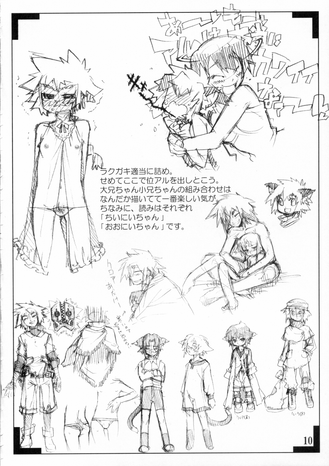 Koushoku Shounen Shucchouban 2.4 Al no Hon  ... Janai page 9 full