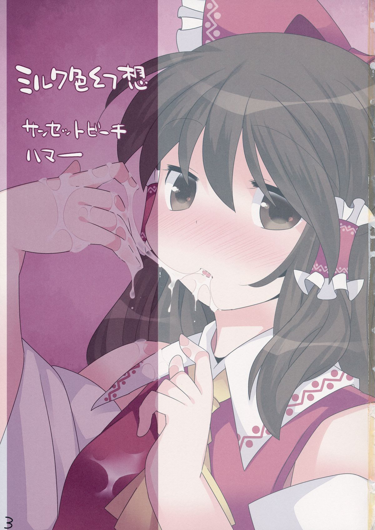 Milk Iro Gensou page 2 full