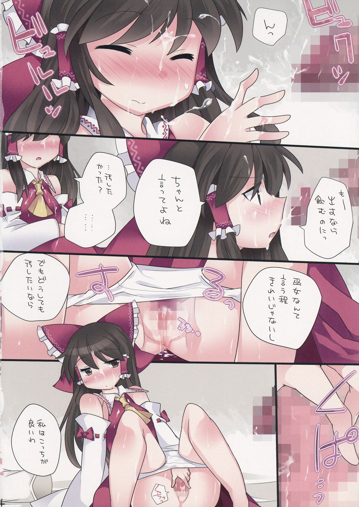 Milk Iro Gensou page 3 full