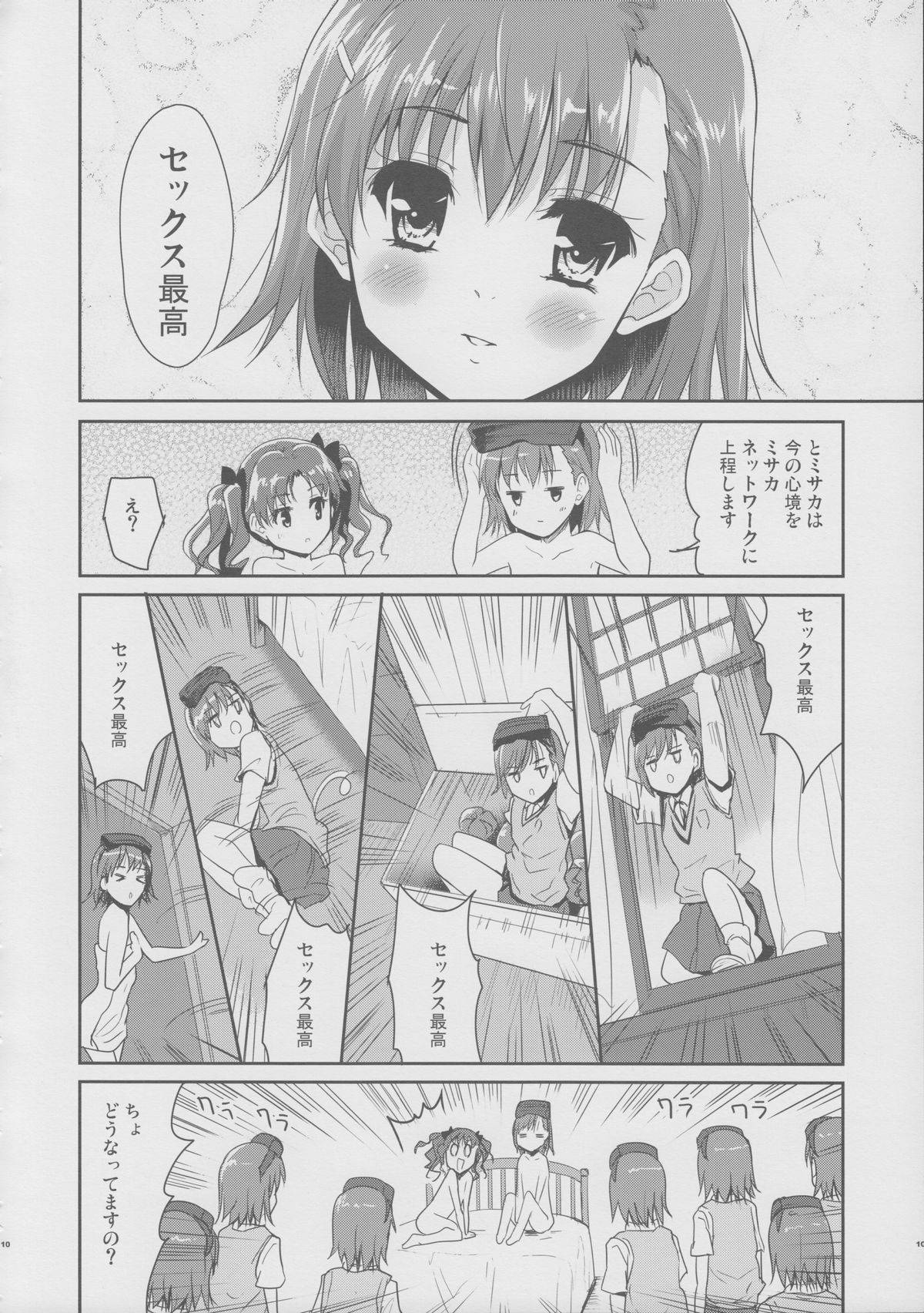 Onee sama no Zettai Seiryoku Zetsurin ka Keikaku page 9 full