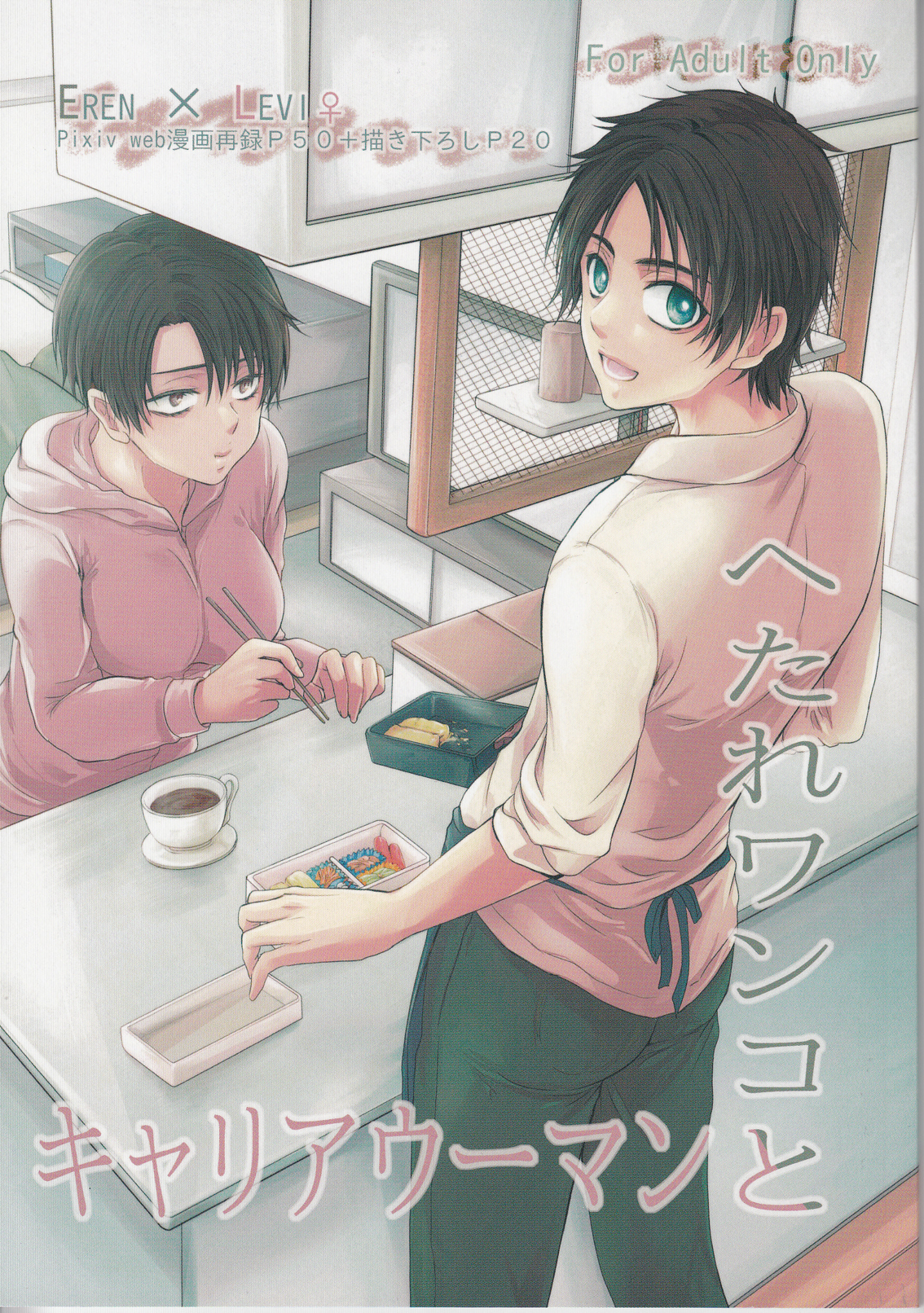 Hetare Wanko to Career Woman # 1 page 1 full