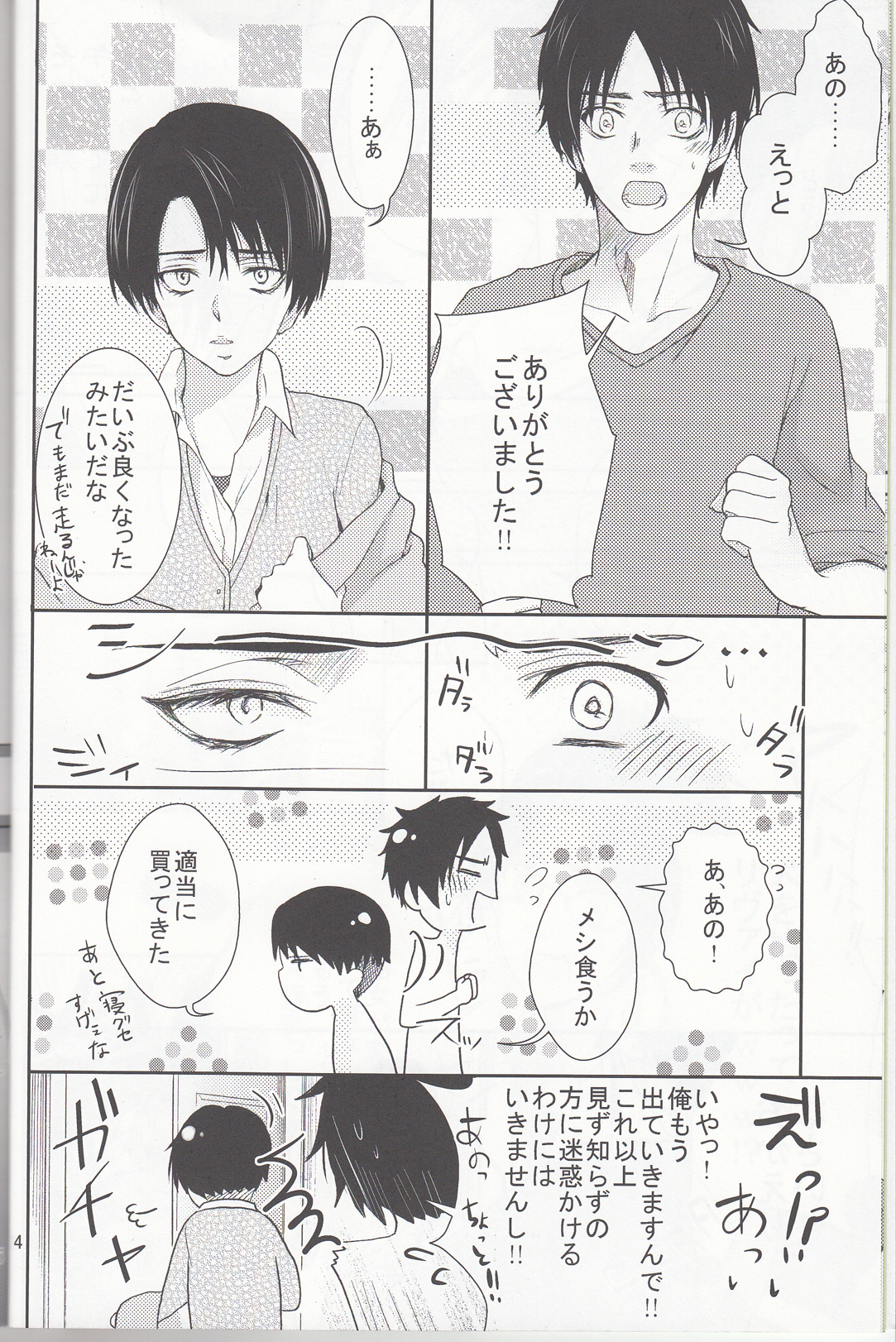 Hetare Wanko to Career Woman # 1 page 5 full