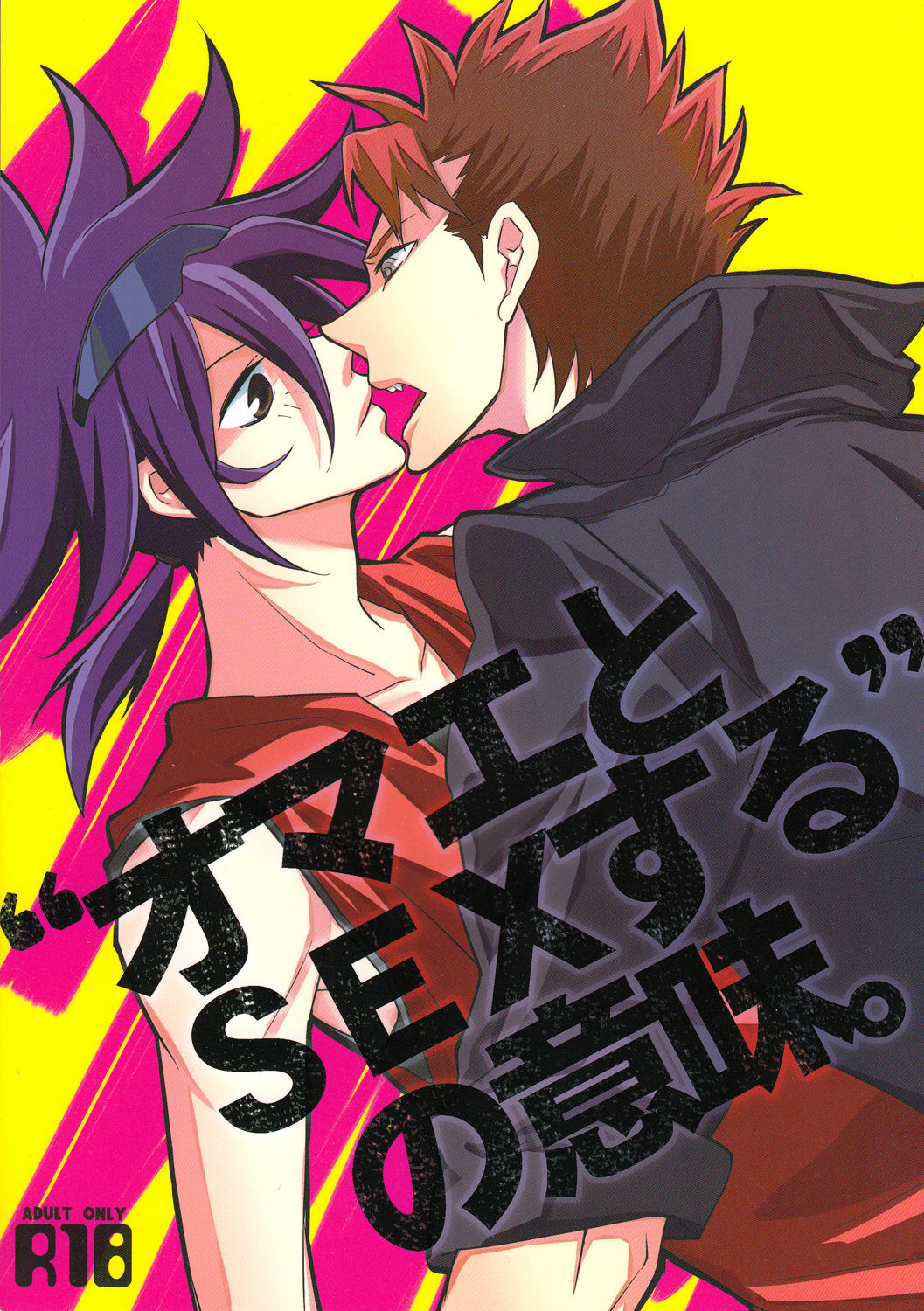 "Omae to SEX suru" no imi. page 1 full