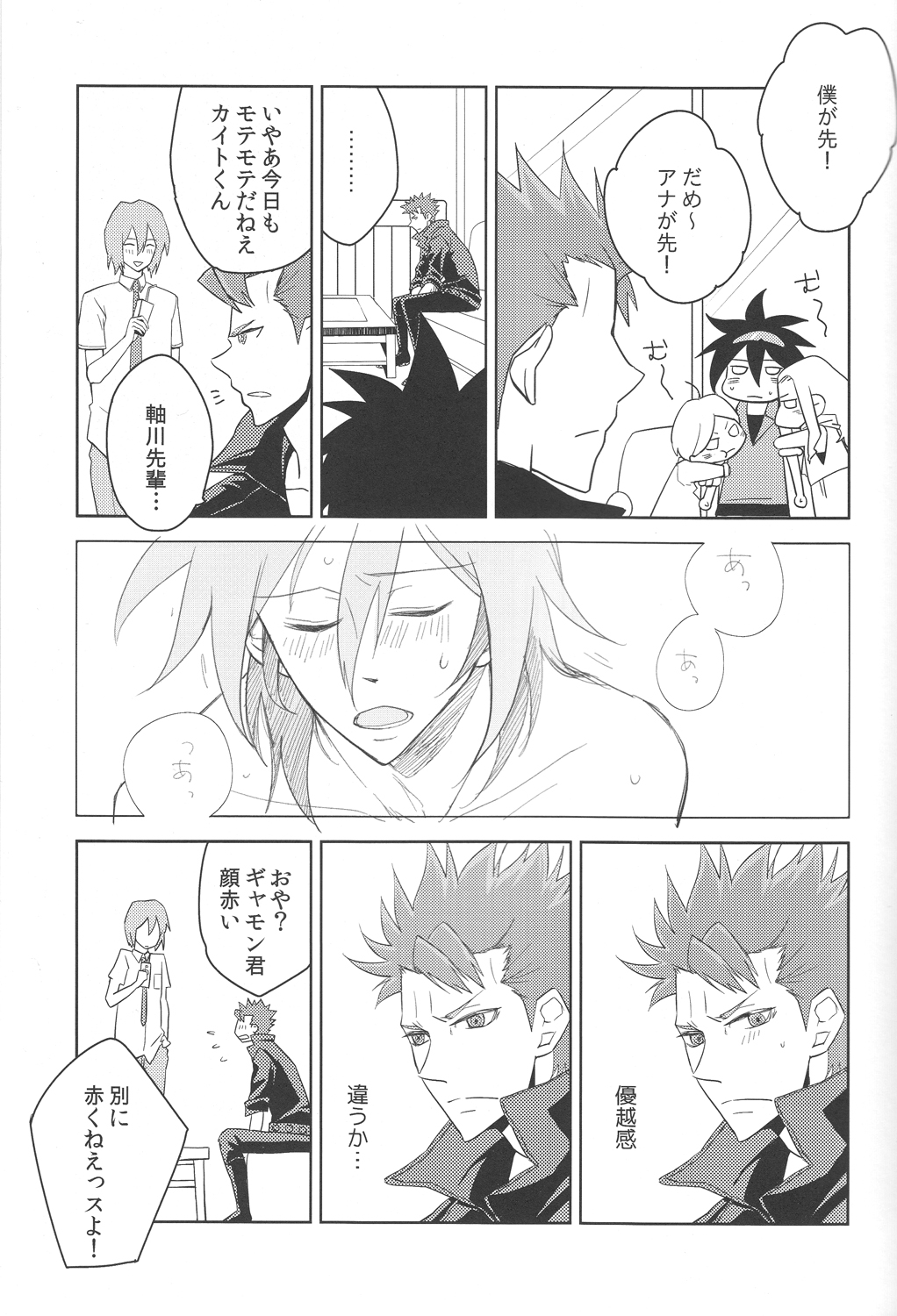 "Omae to SEX suru" no imi. page 10 full