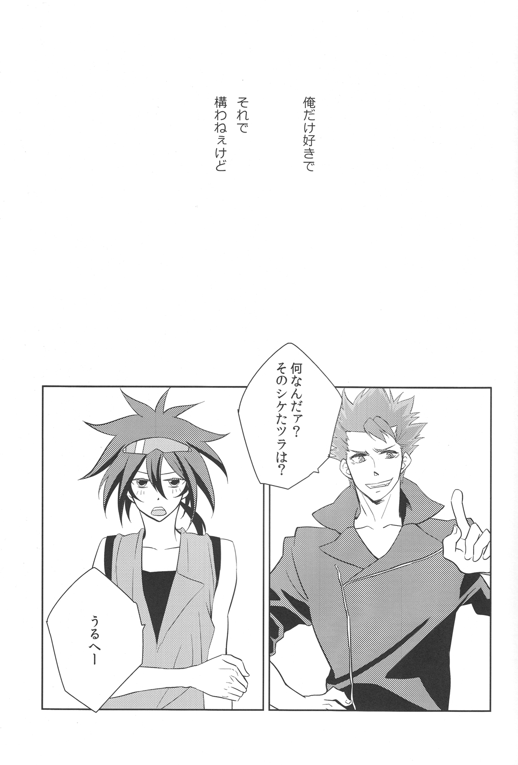 "Omae to SEX suru" no imi. page 6 full