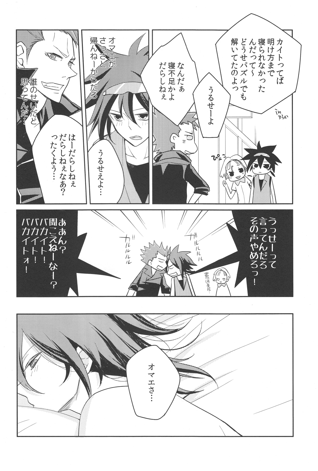 "Omae to SEX suru" no imi. page 7 full