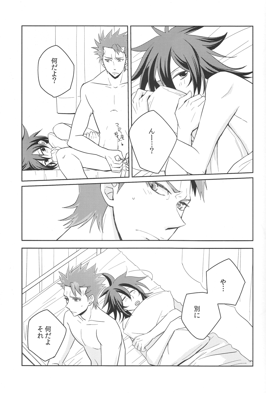 "Omae to SEX suru" no imi. page 8 full