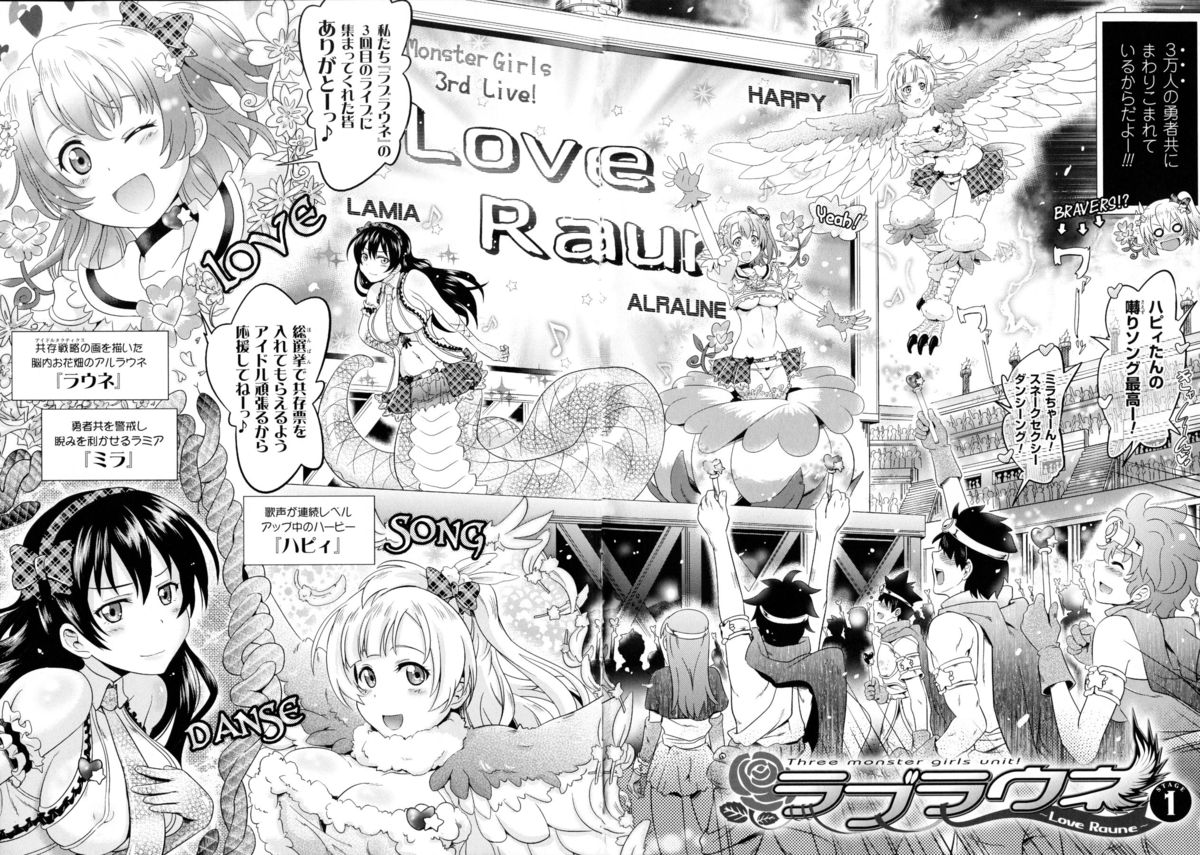 Loveraune ~ Idol Monster Girls page 6 full