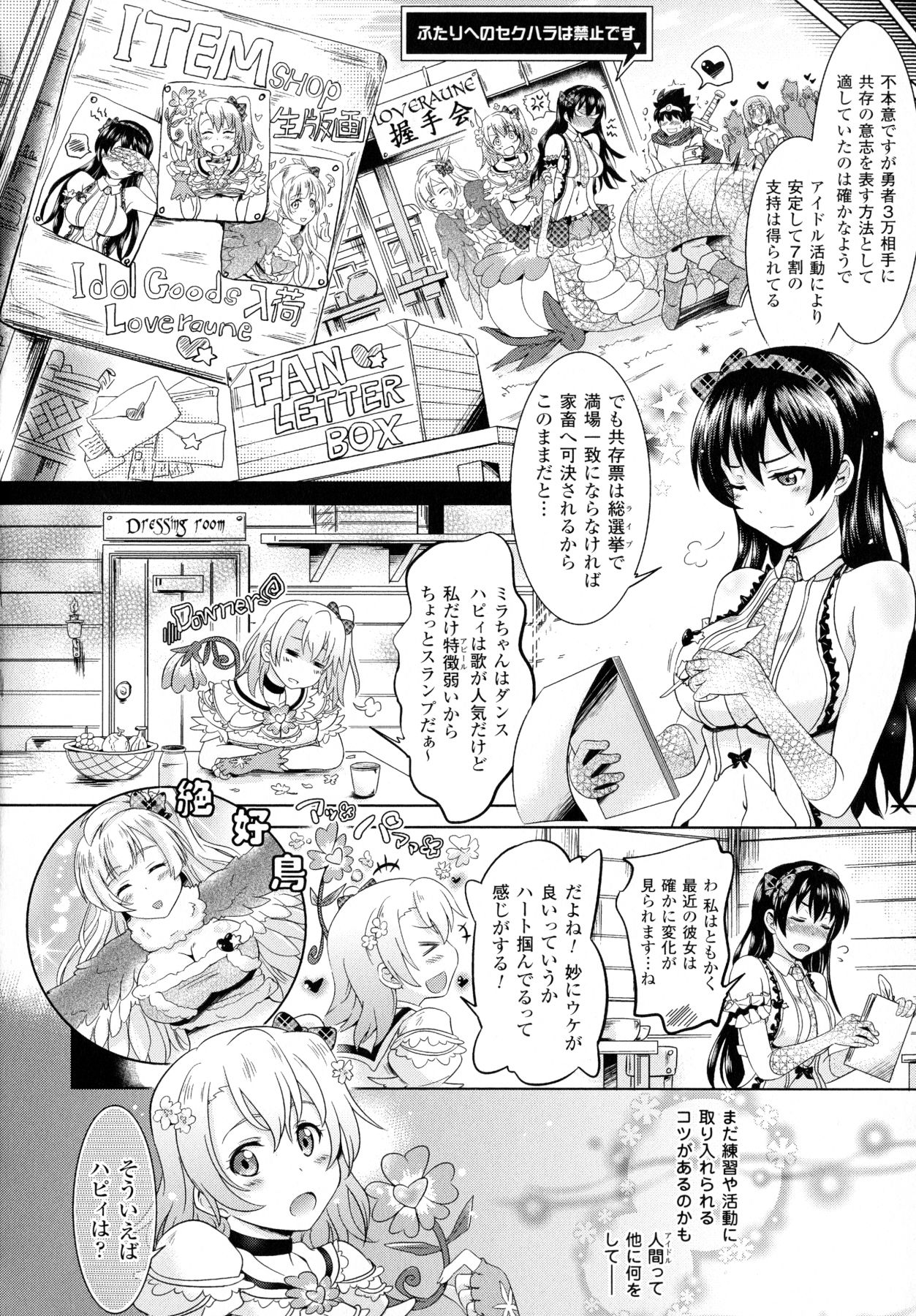 Loveraune ~ Idol Monster Girls page 7 full