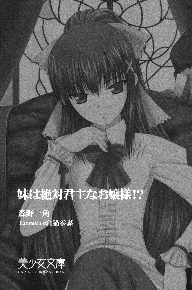 Imouto wa Zettai Kunshu na Ojou-sama!? page 1 full