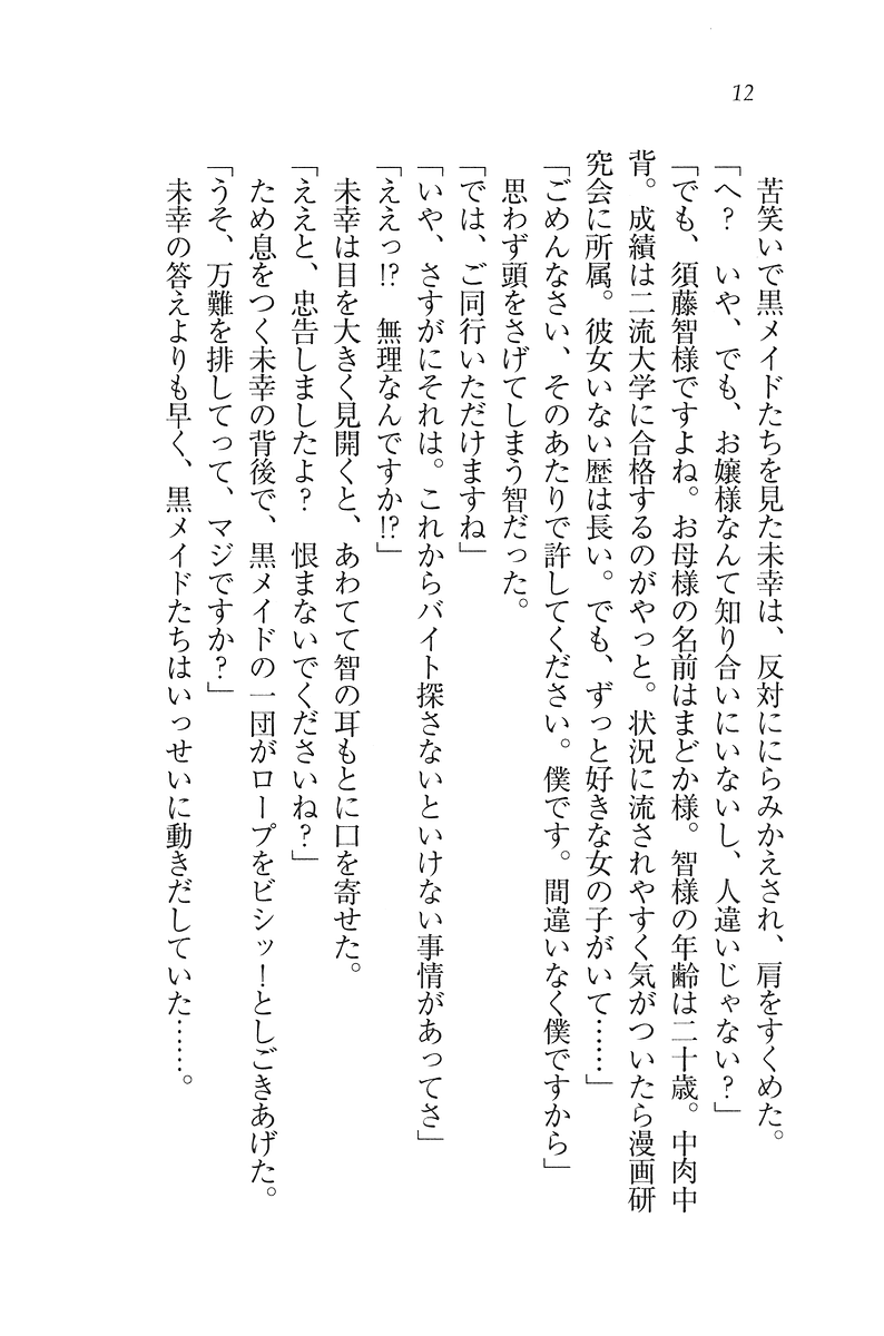 Imouto wa Zettai Kunshu na Ojou-sama!? page 10 full