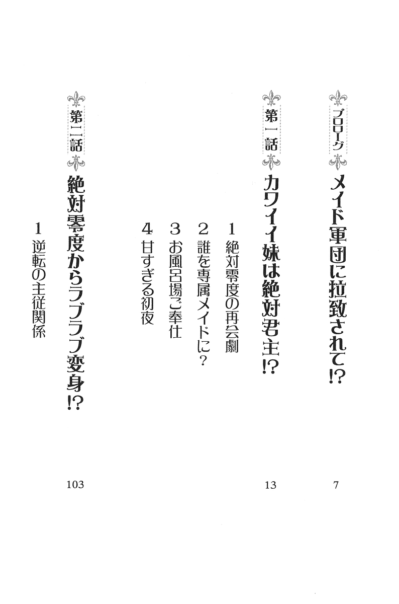 Imouto wa Zettai Kunshu na Ojou-sama!? page 2 full