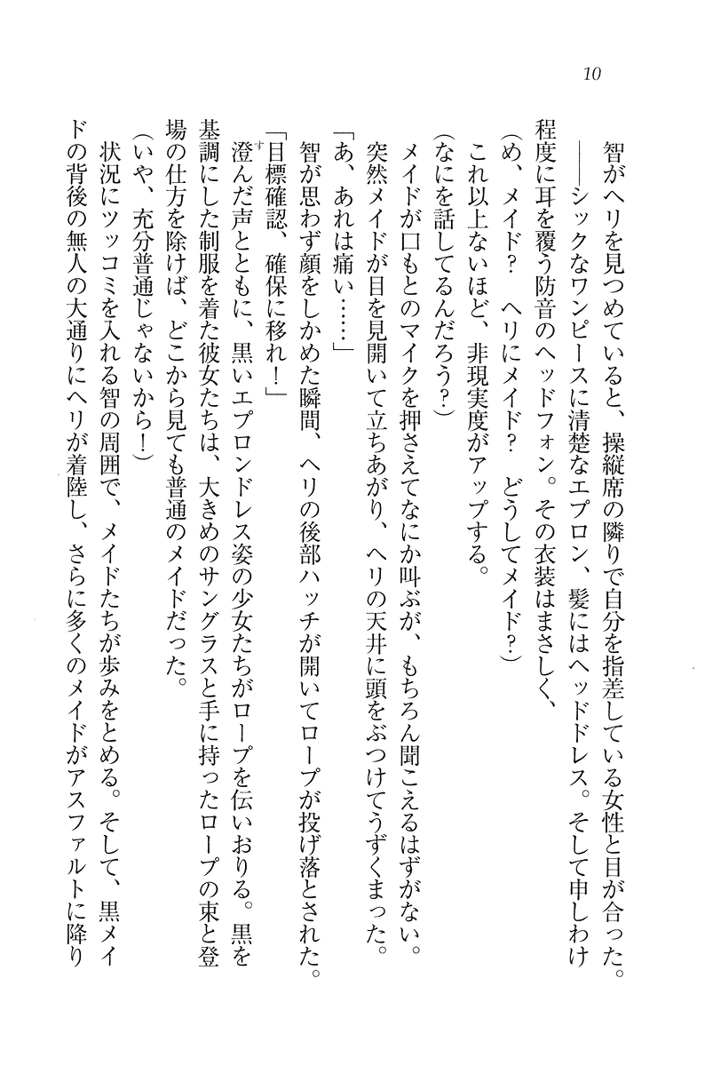 Imouto wa Zettai Kunshu na Ojou-sama!? page 8 full