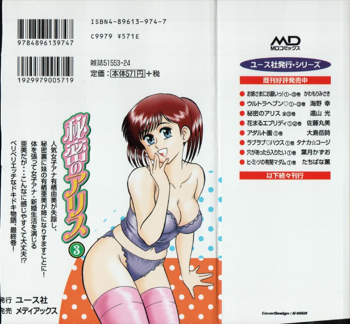 Himitsu no Alice 3 page 2 full