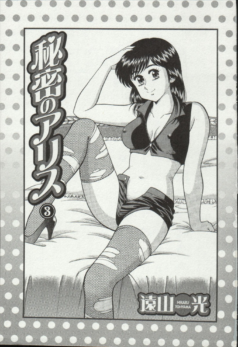 Himitsu no Alice 3 page 3 full