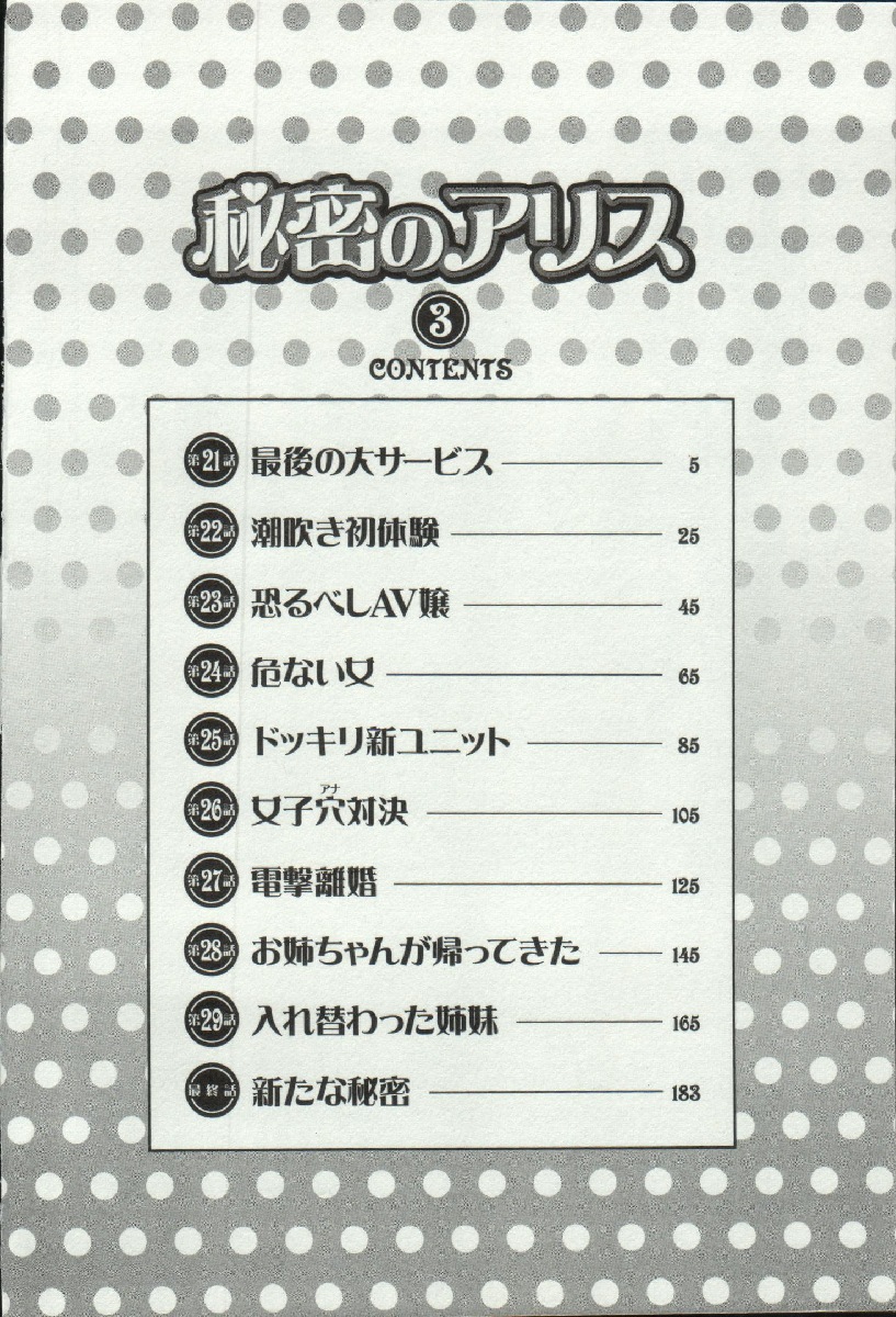 Himitsu no Alice 3 page 4 full