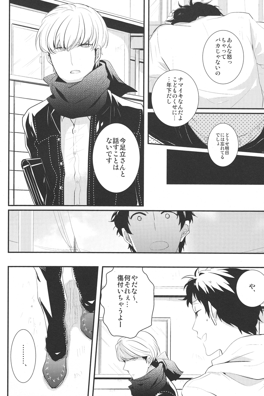 Gomen ne - I'm so sorry baby page 6 full