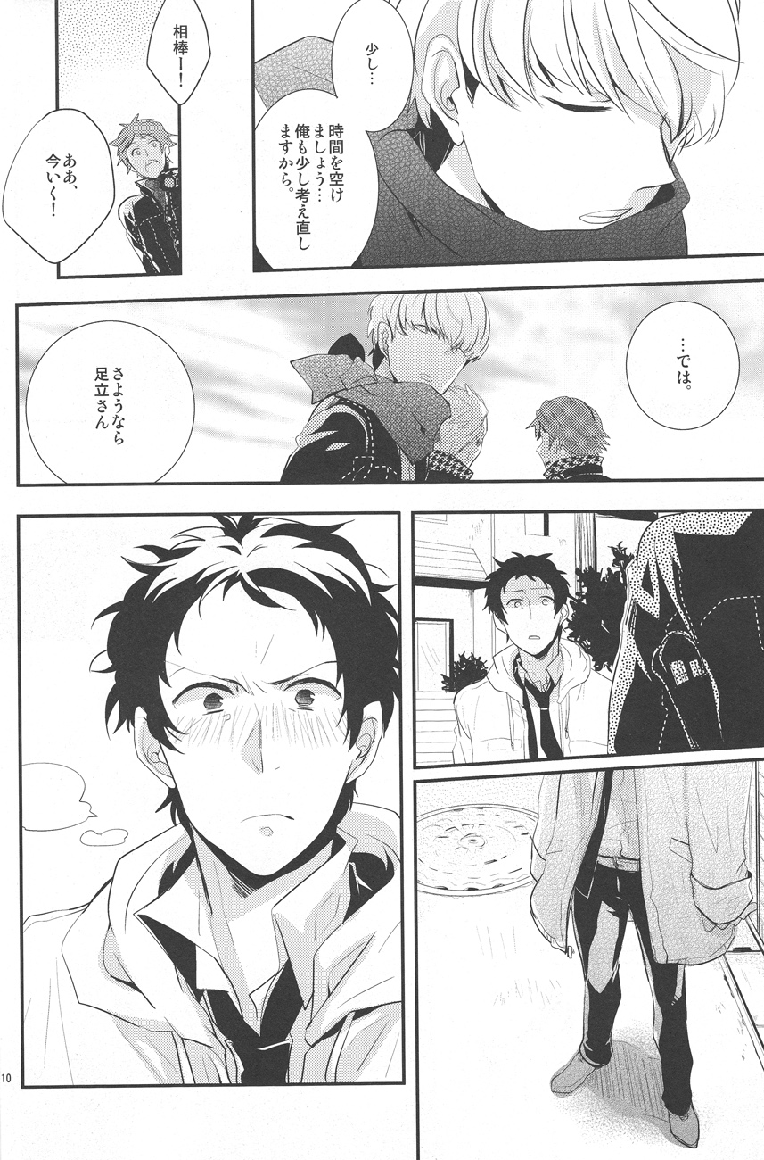 Gomen ne - I'm so sorry baby page 8 full