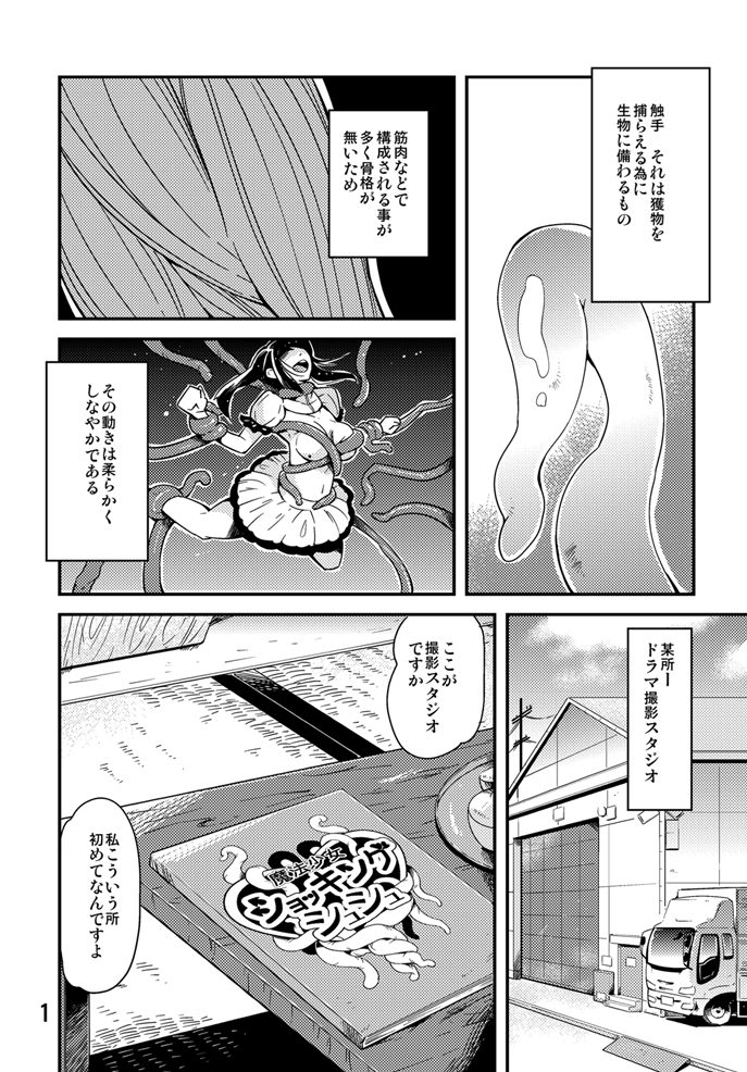 Odoru Shokushu Kenkyuujo 8 page 2 full