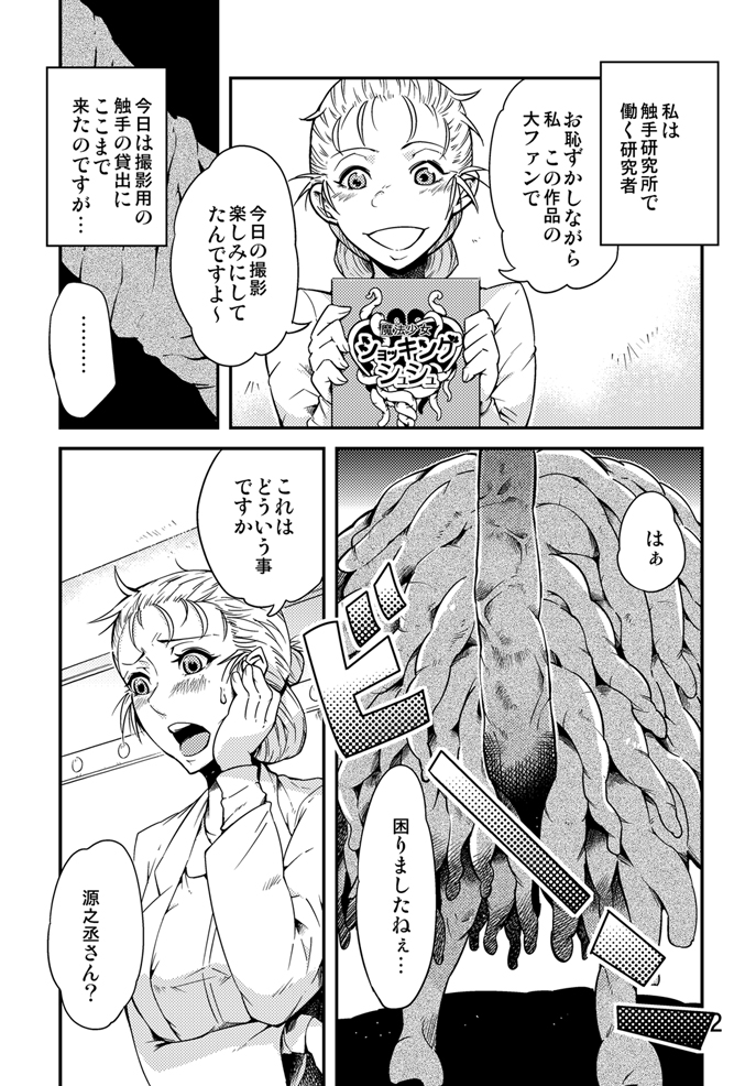 Odoru Shokushu Kenkyuujo 8 page 3 full