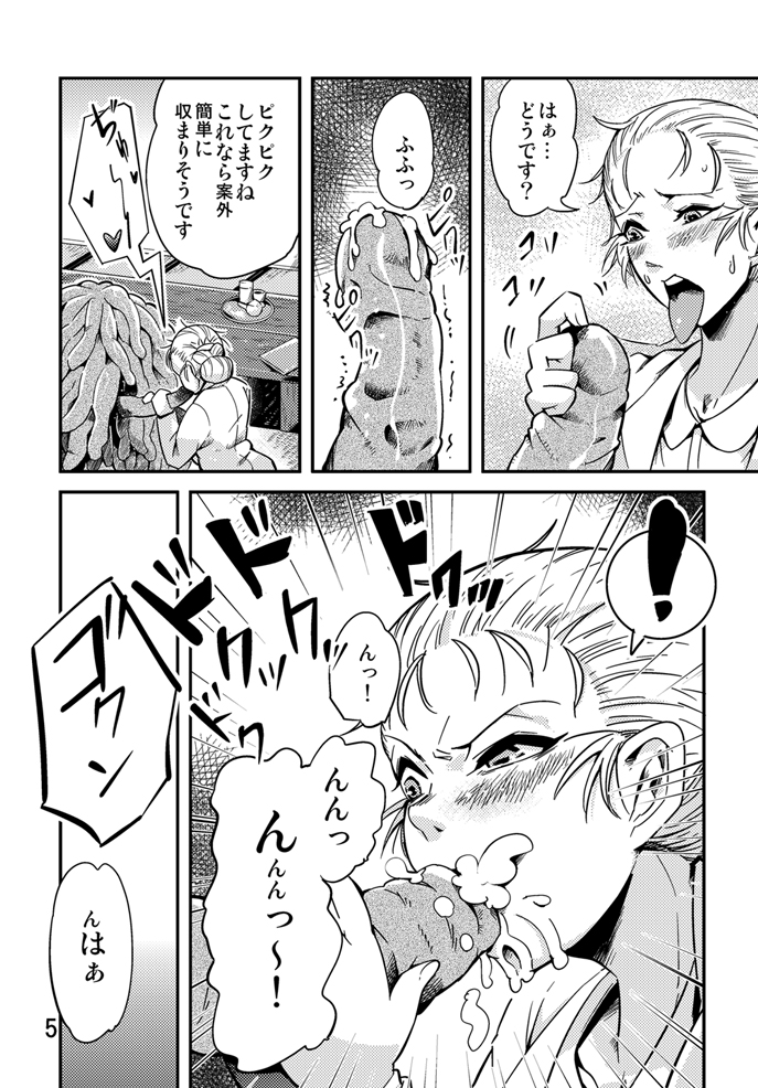 Odoru Shokushu Kenkyuujo 8 page 6 full