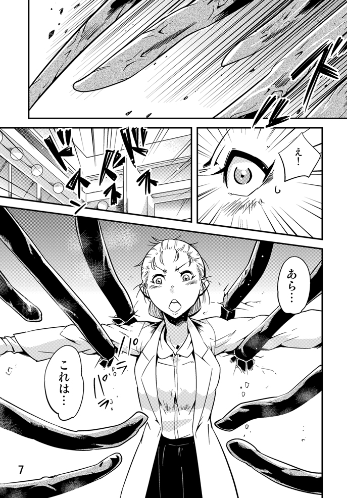 Odoru Shokushu Kenkyuujo 8 page 8 full