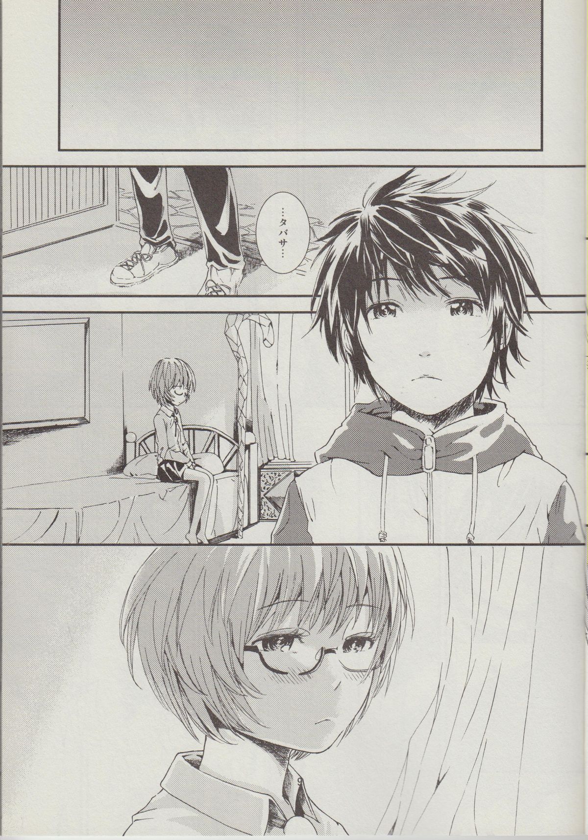 Yukikaze no Tsukaima 2 page 10 full