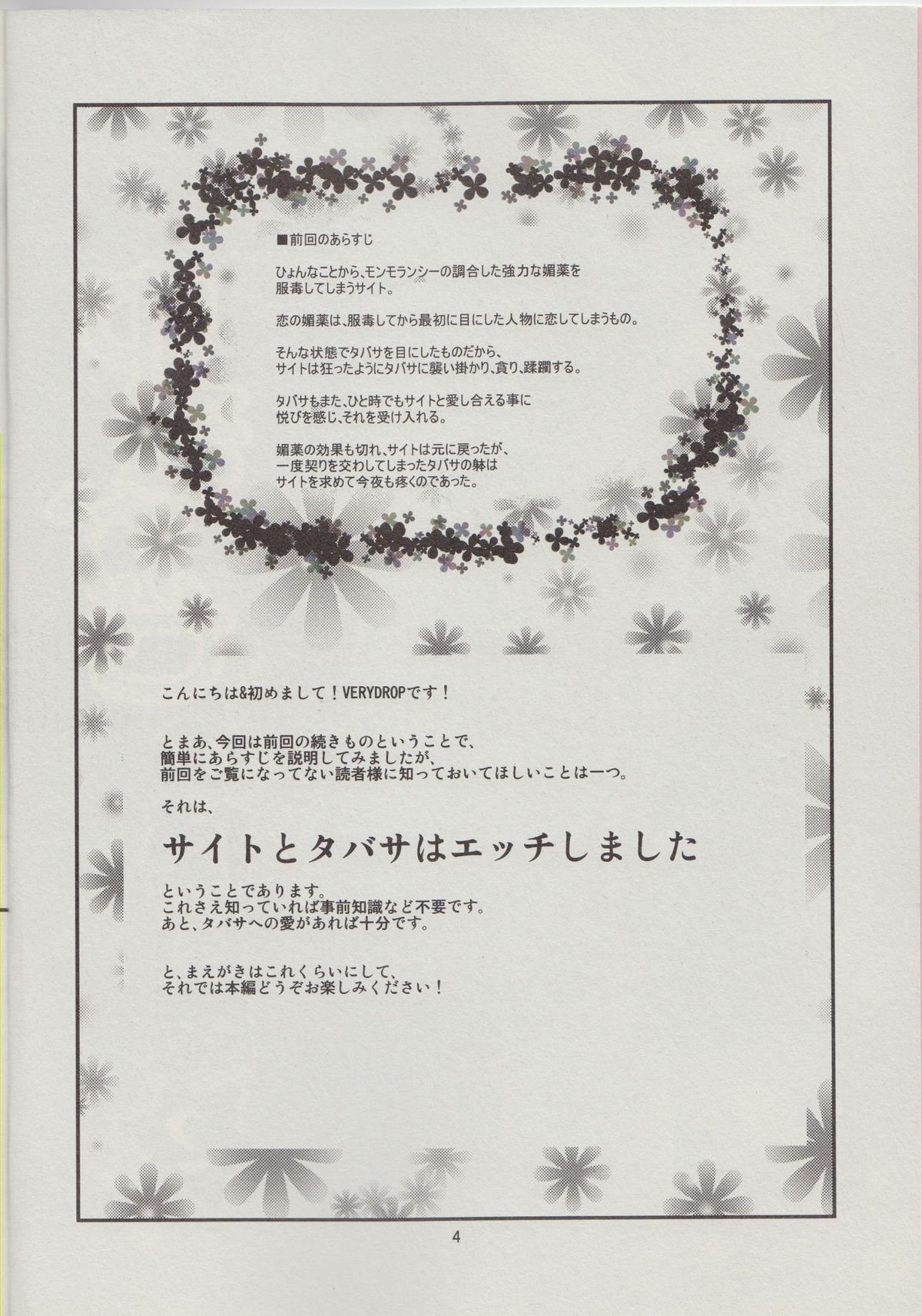 Yukikaze no Tsukaima 2 page 5 full