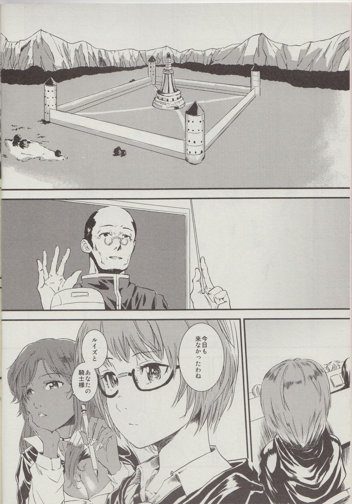 Yukikaze no Tsukaima 2 page 7 full