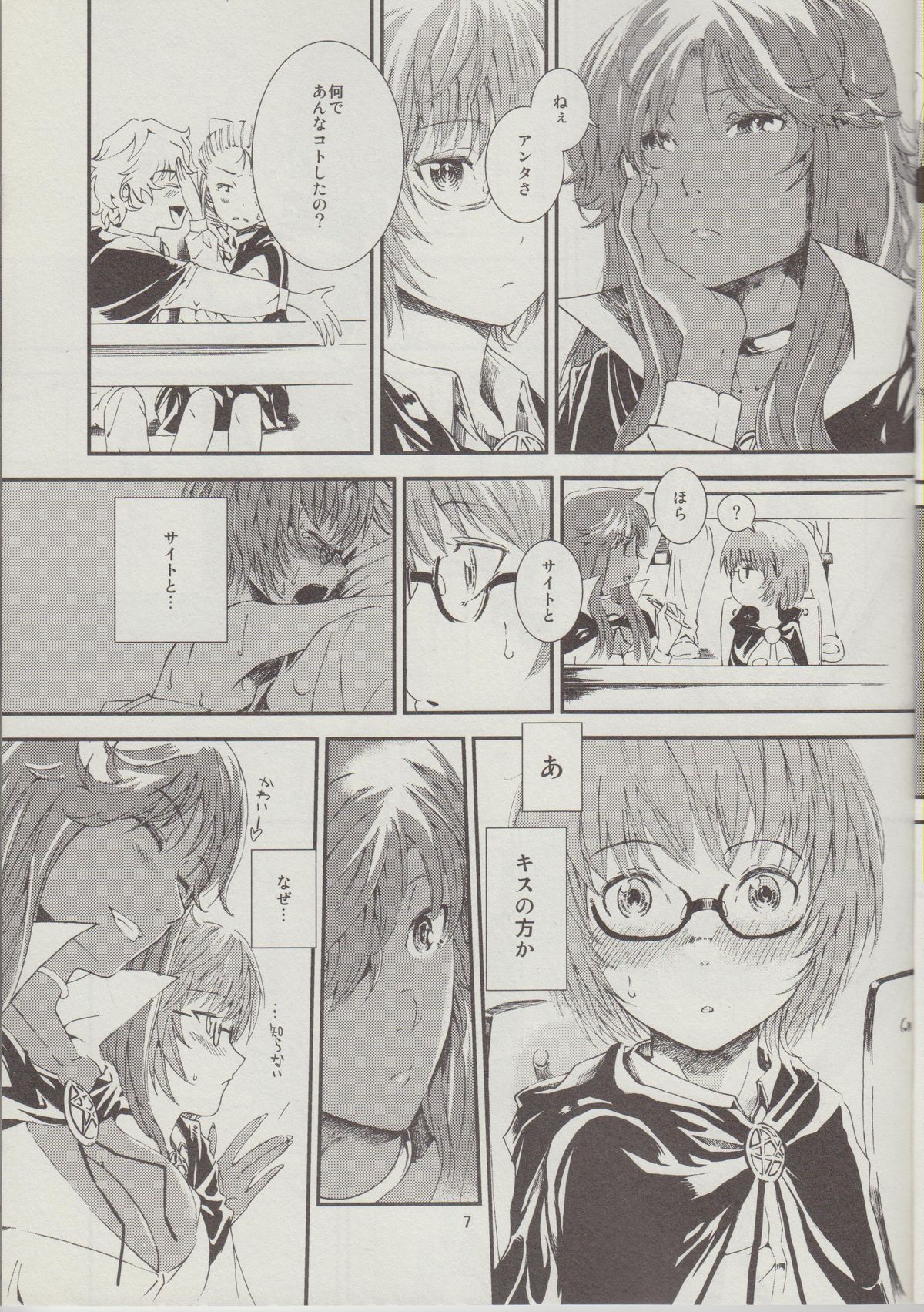Yukikaze no Tsukaima 2 page 8 full