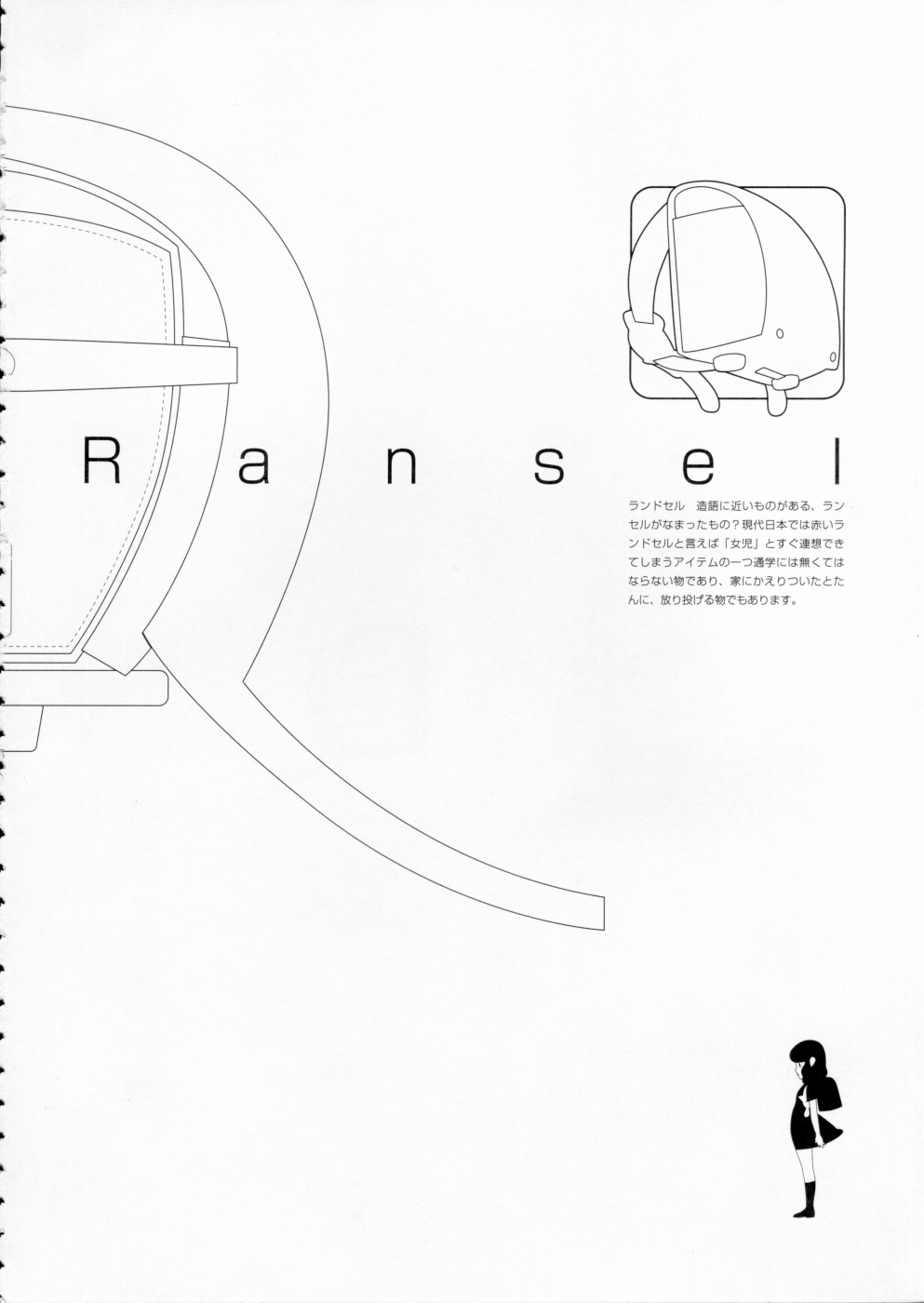 The gimmic of RANSEL page 3 full