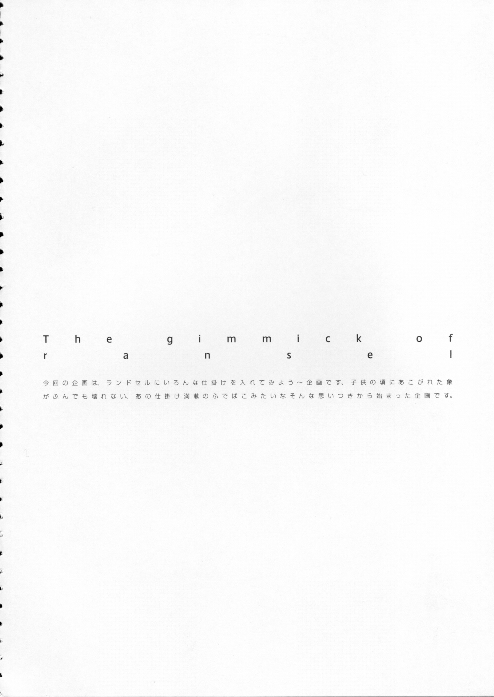 The gimmic of RANSEL page 5 full