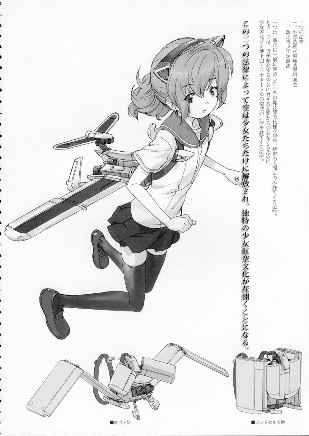 The gimmic of RANSEL page 9 full