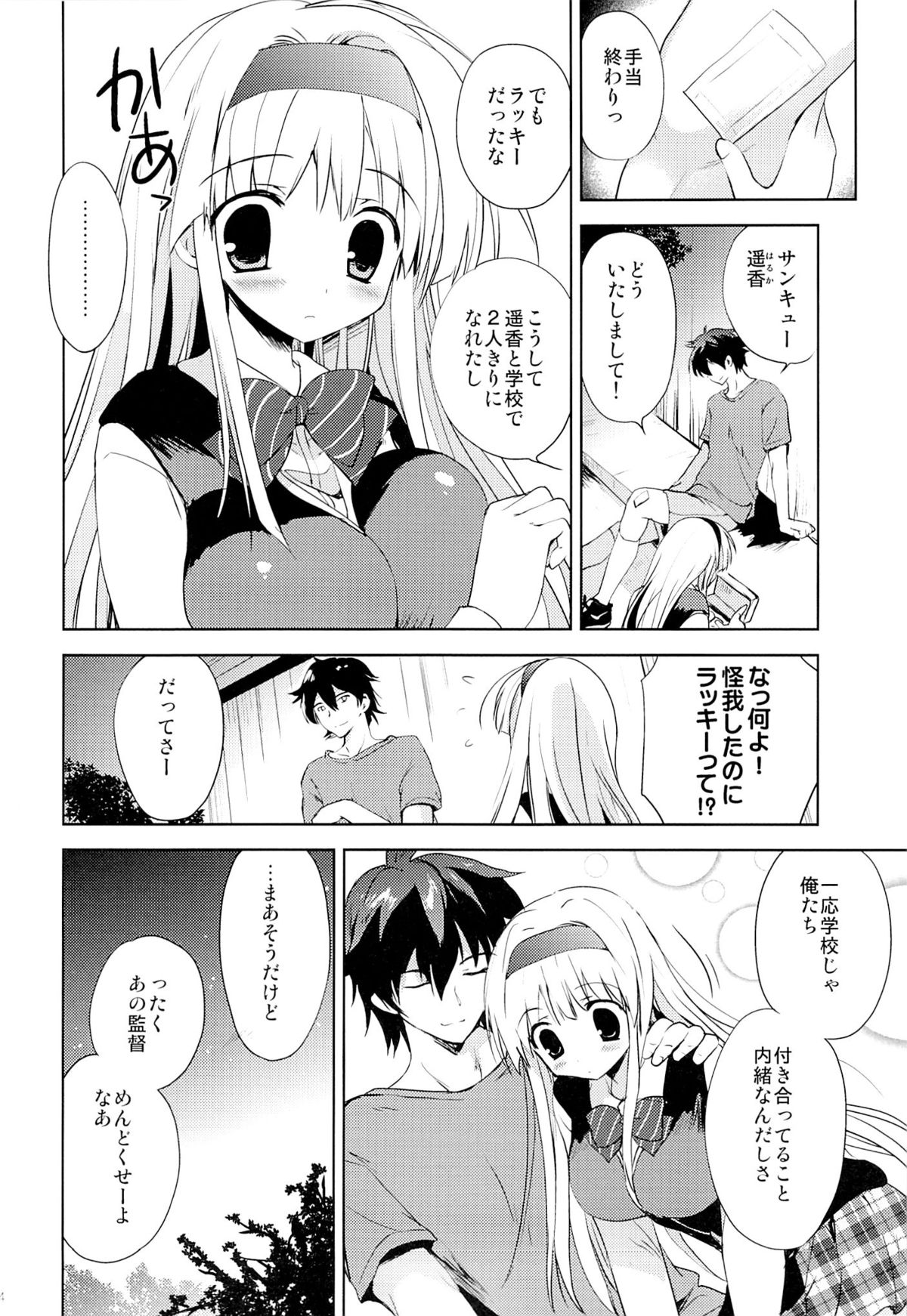 Fall For Me page 3 full