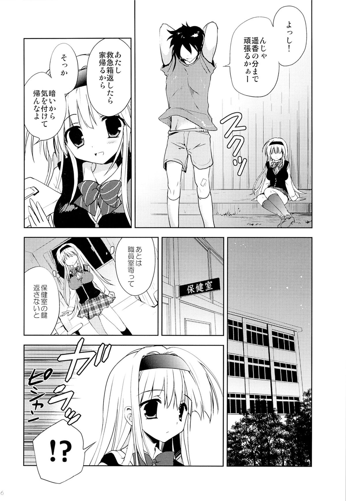 Fall For Me page 5 full