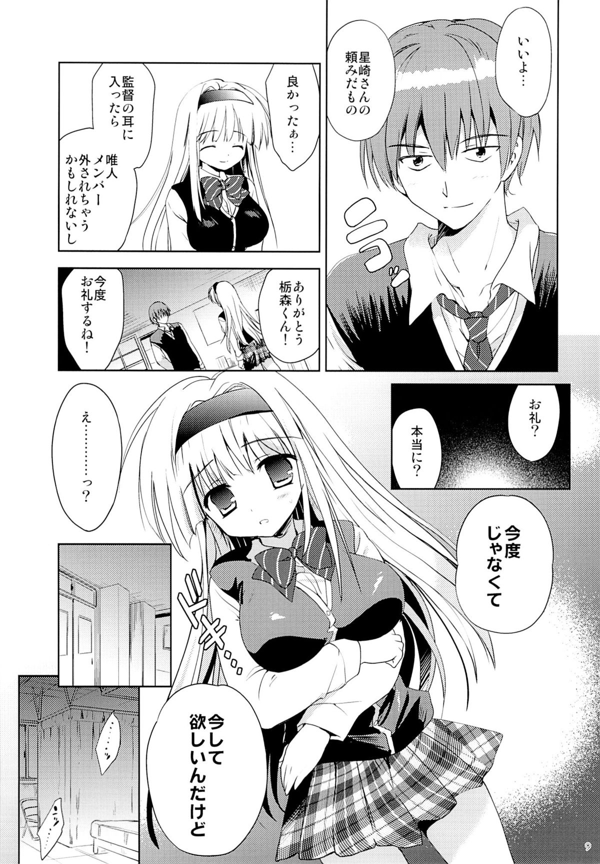 Fall For Me page 8 full