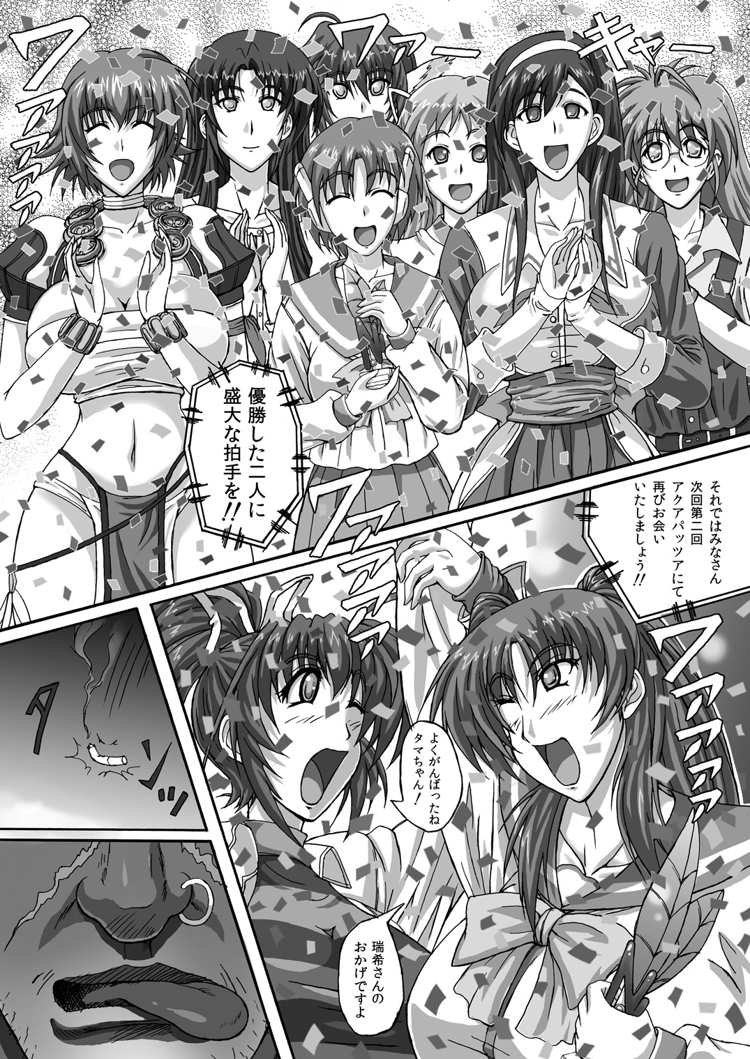 Baritude Nikubenki page 4 full